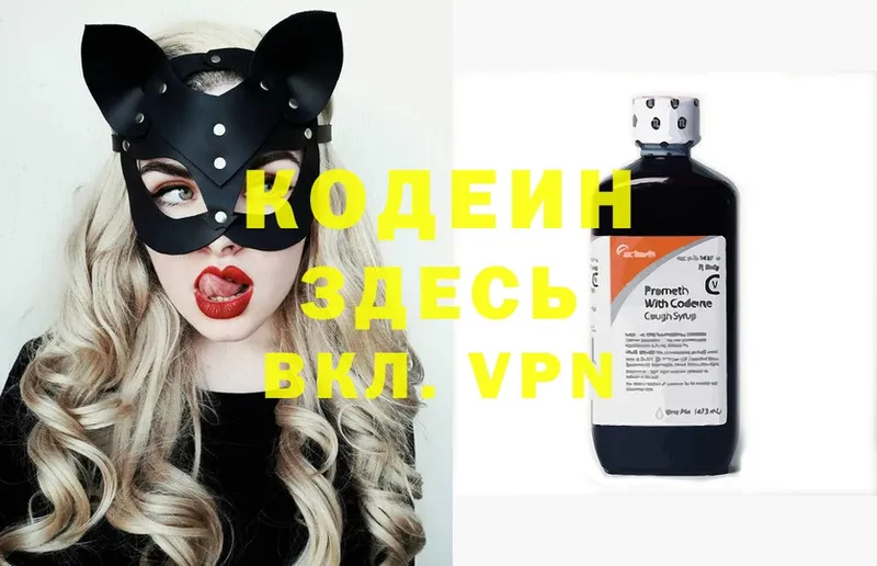 Кодеиновый сироп Lean Purple Drank  где купить наркоту  Армянск 